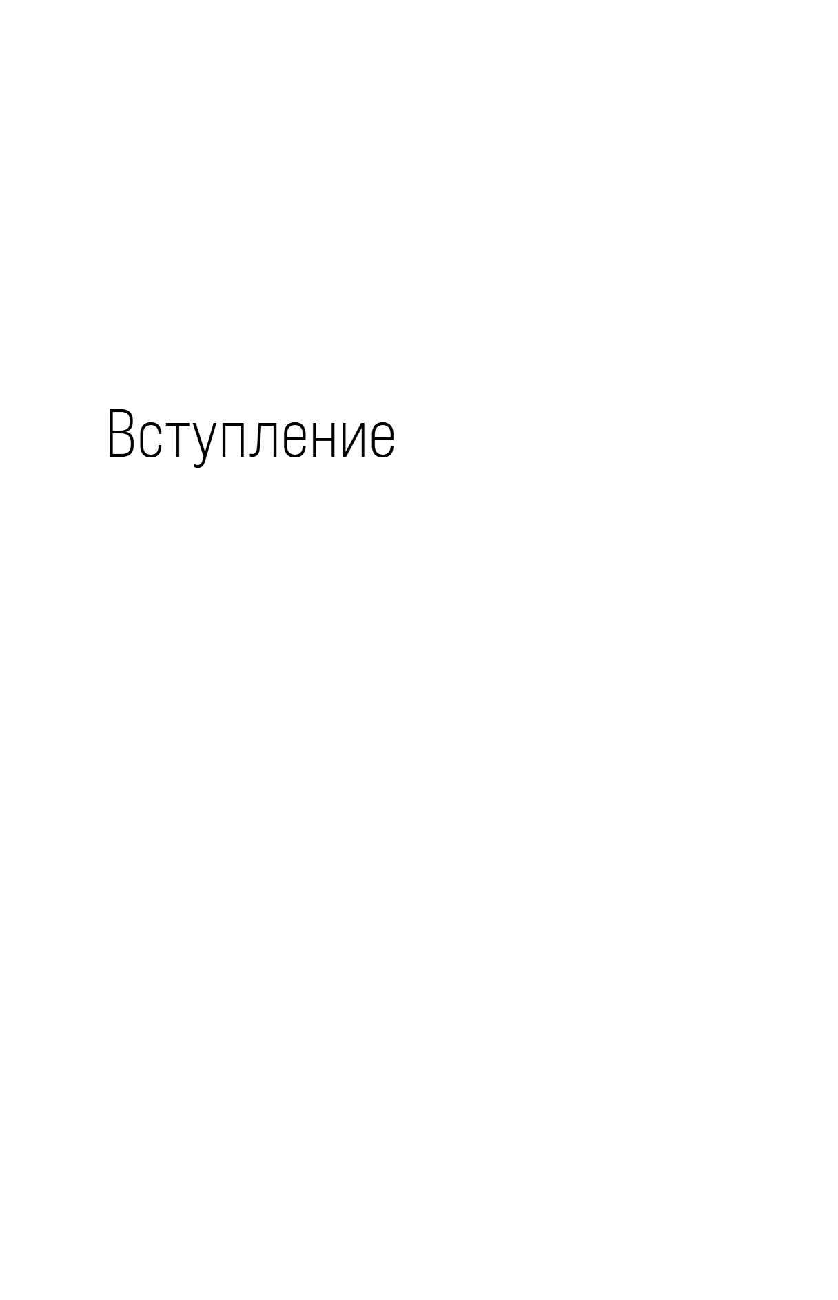 Книга "Сократ спросил бы так. Легендарный подход античного философа к искусству задавать вопросы", Марио Боргино - 15