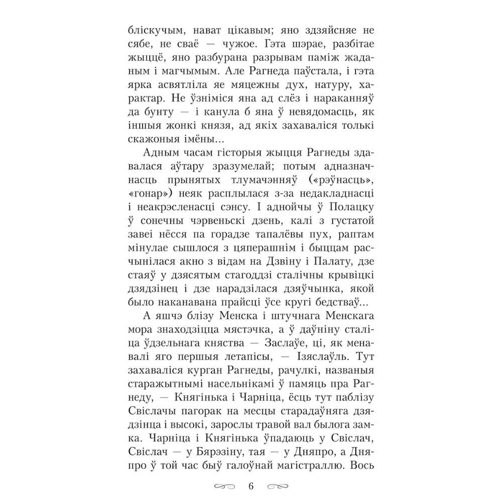 Книга "Тры жыцці княгіні Рагнеды", Кастусь Тарасаў - 4