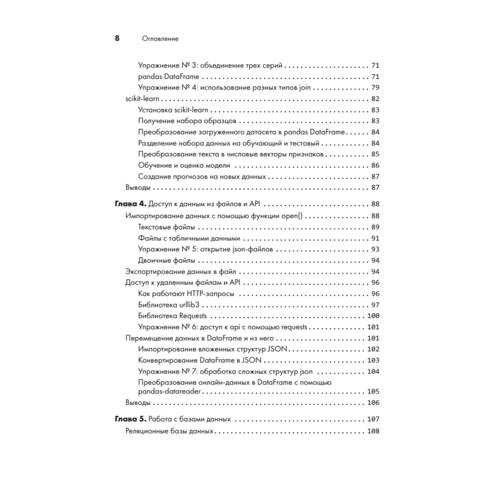 Книга "Python для data science", Юлий Васильев - 4