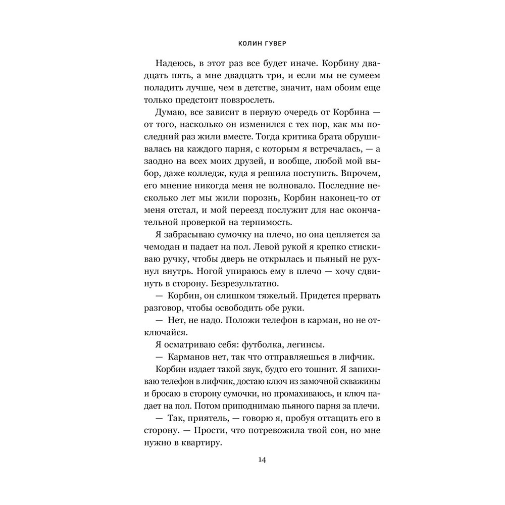 Книга "Уродливая любовь", Гувер К. - 10