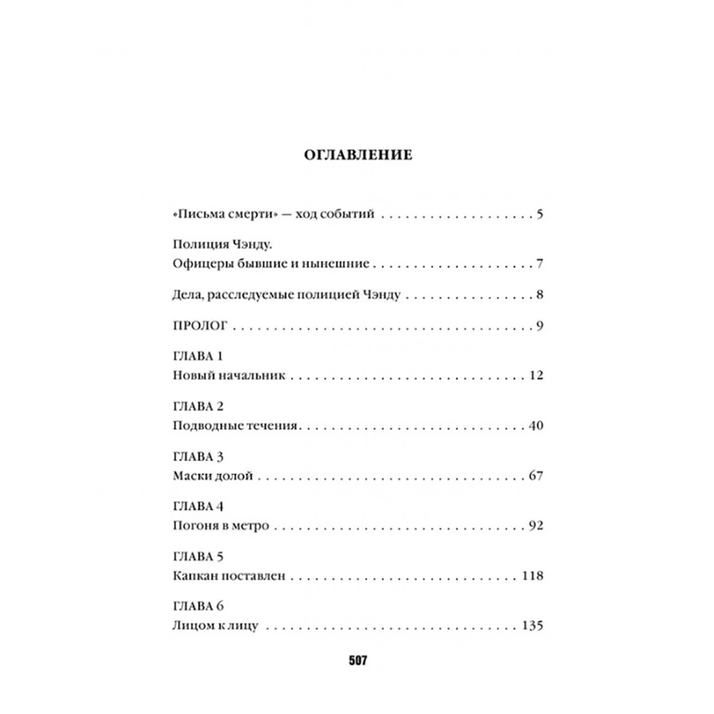 Книга "Знаки судьбы (#2)", Чжоу Хаохуэй - 2