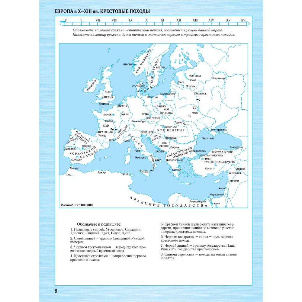 Контурные карты "История средних веков (V - XV вв)", 6 класс