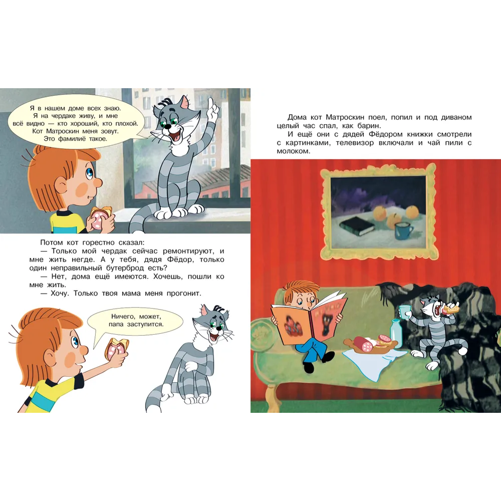 Книга "Все любимые мультфильмы. Союзмультфильм. Трое из Простоквашино", Эдуард Успенский - 5