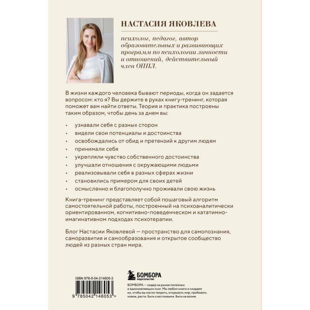 Книга "Я есть. Книга-тренинг. Самопознание, развитие, реализация", Яковлева Н.