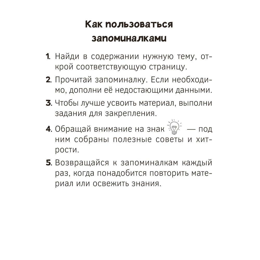 Книга "Запоминалки по математике. 2 кл", Ковалевская Н.Л.