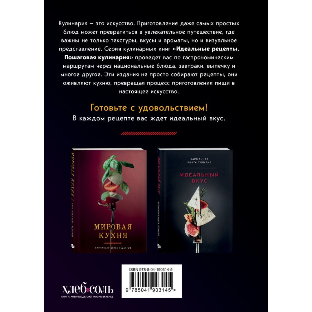 Книга "Идеальная выпечка. Карманная книга рецептов"