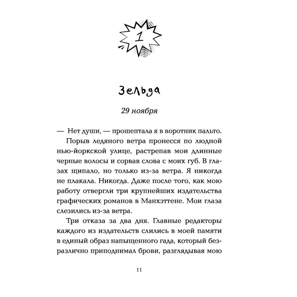 Книга "Стань моим завтра", Эмма Скотт - 5