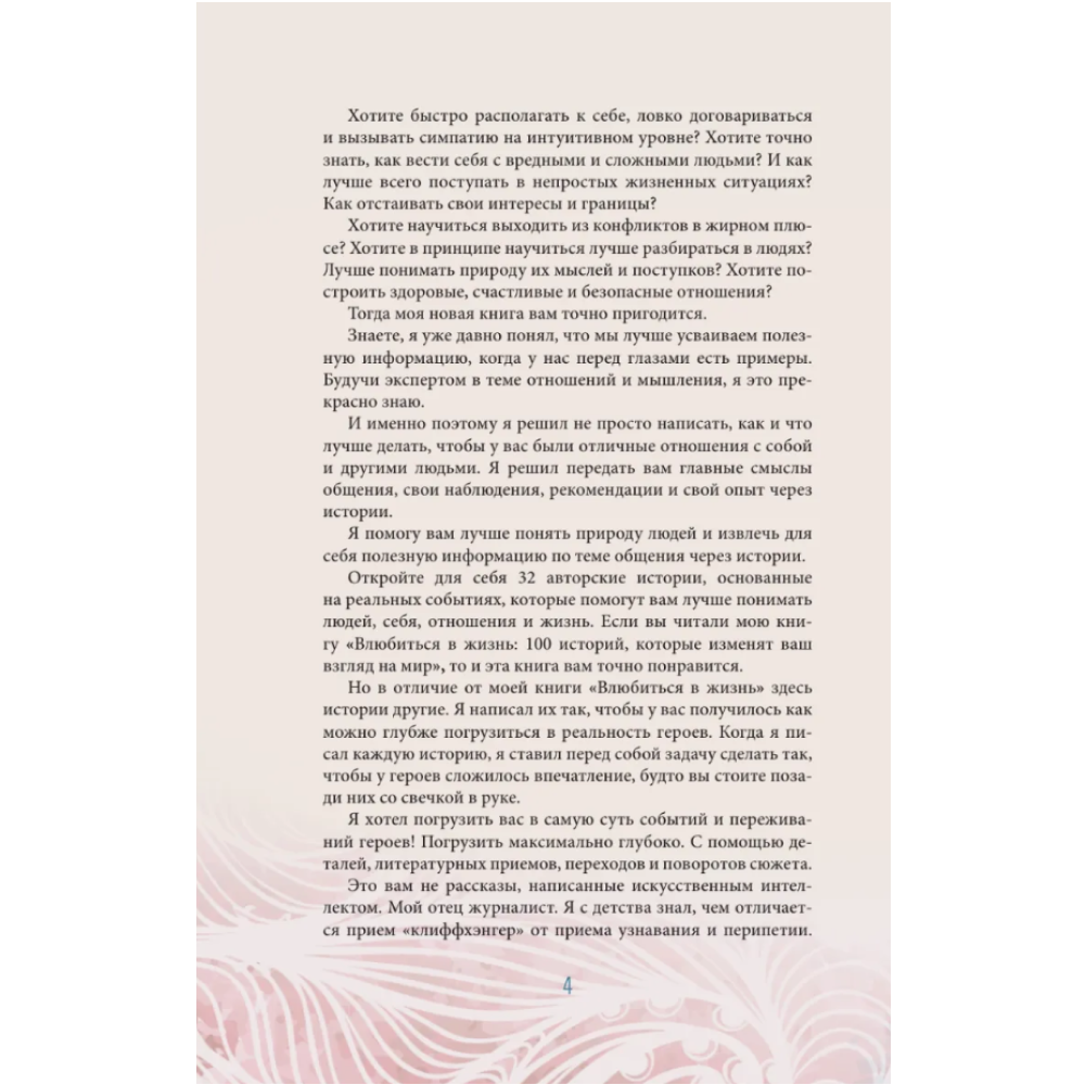Книга "За кружкой какао. Истины о людях. Жизнь без прикрас", Арт Гаспаров - 4