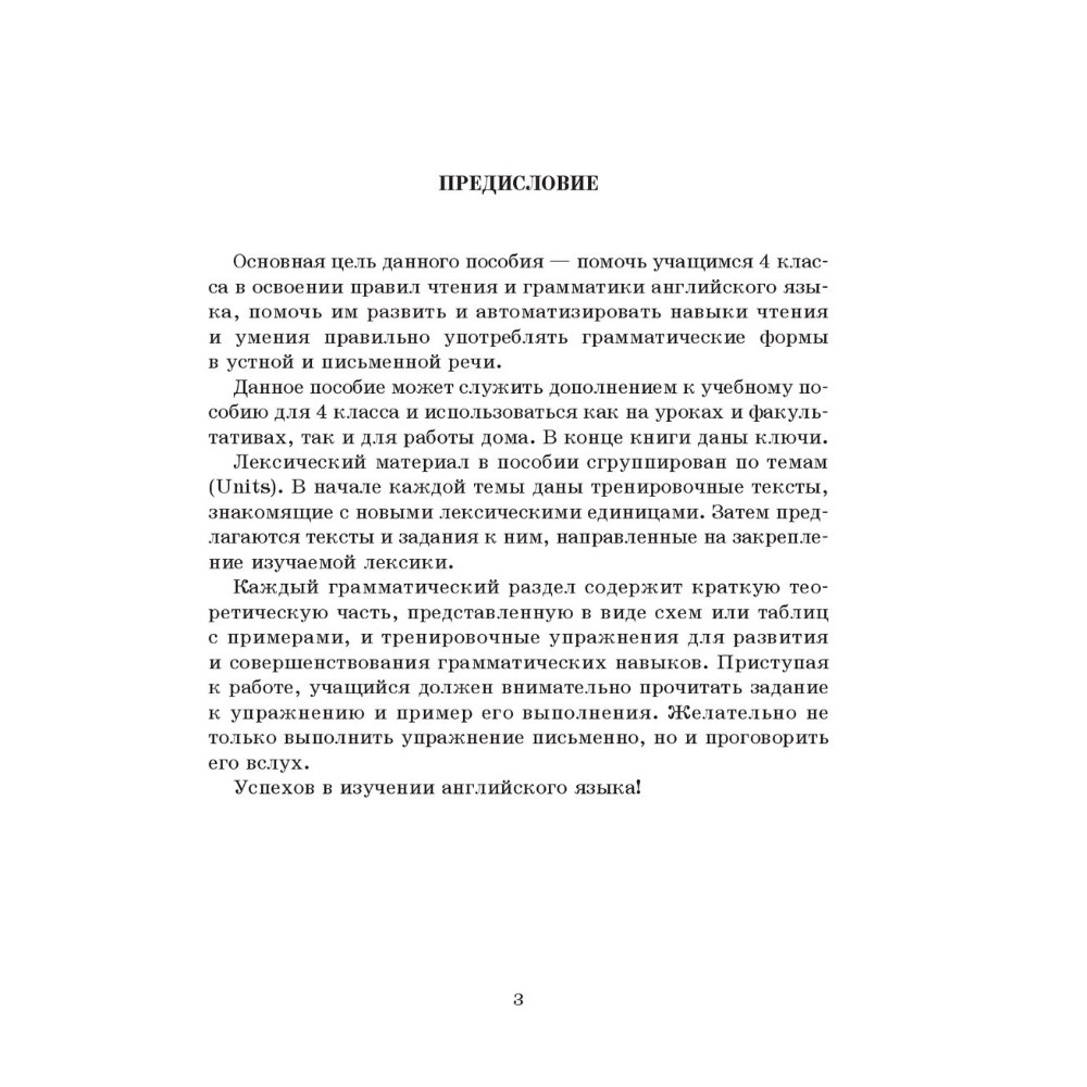 Английский язык на "отлично". 4 класс: пособие для учащихся учреждений общего среднего образования, Ксения Ачасова - 3
