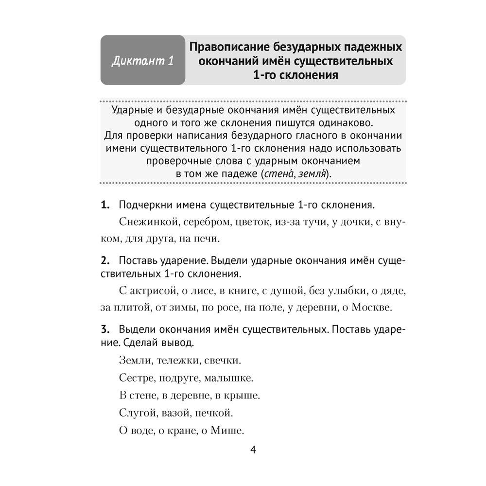Русский язык. 4 класс. Диктант на отлично, Алексеева Е. Л. - 3