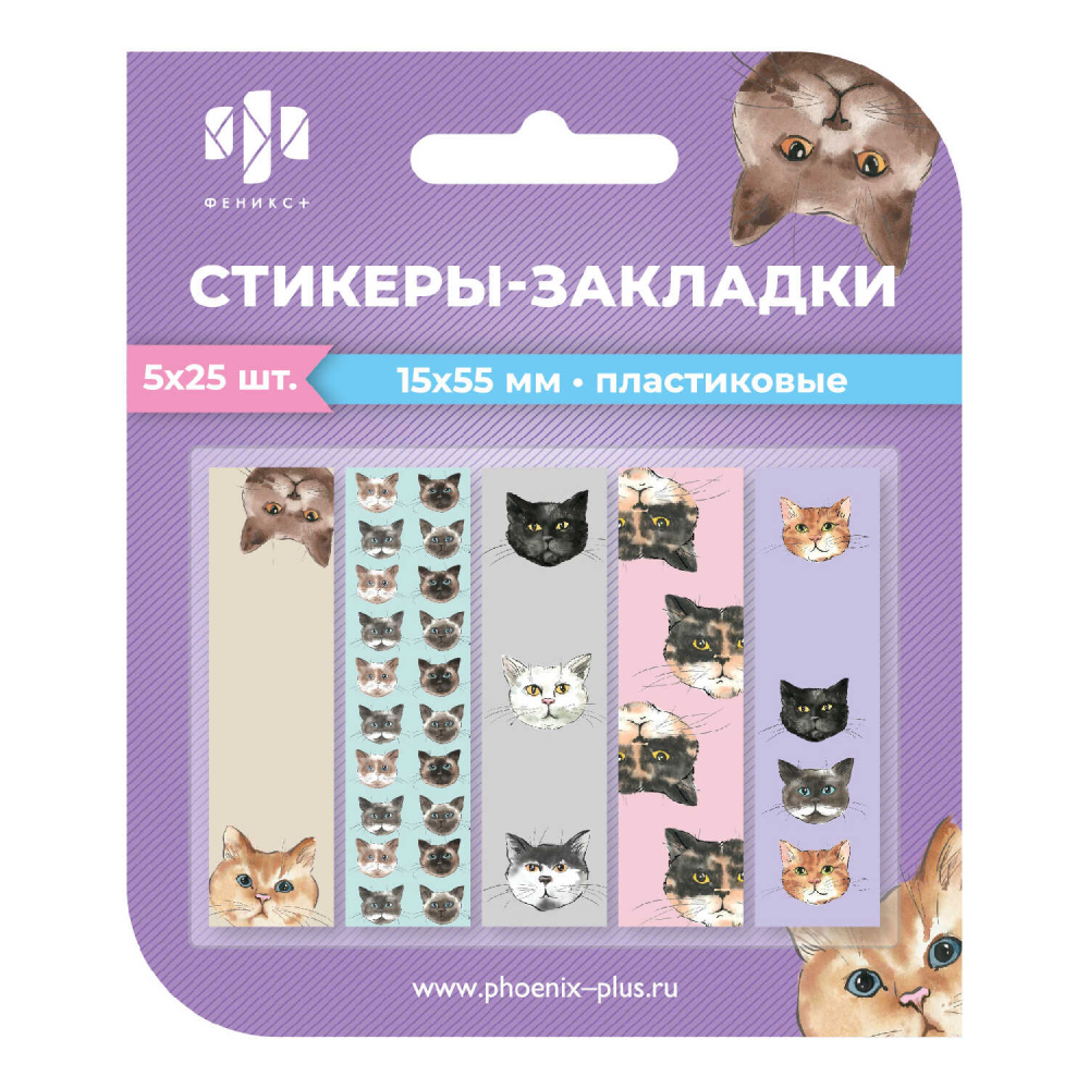 Закладки пластиковые "Коты", 15x55 мм, 5 видовx25 шт