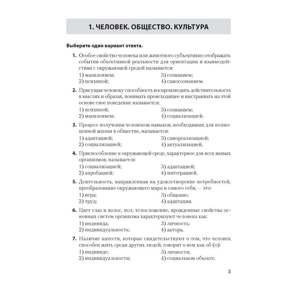 Обществоведение. ЦТ. Тренажер, Гламбоцкий П. М. - 4