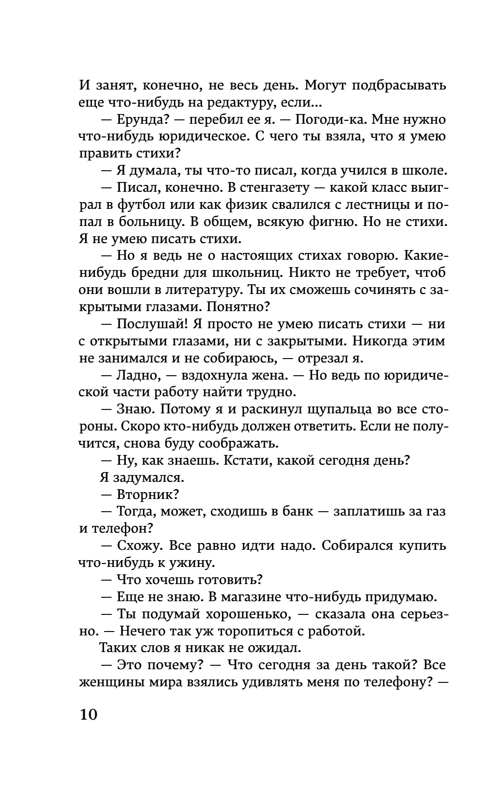 Книга "Хроники Заводной птицы", Харуки Мураками - 14