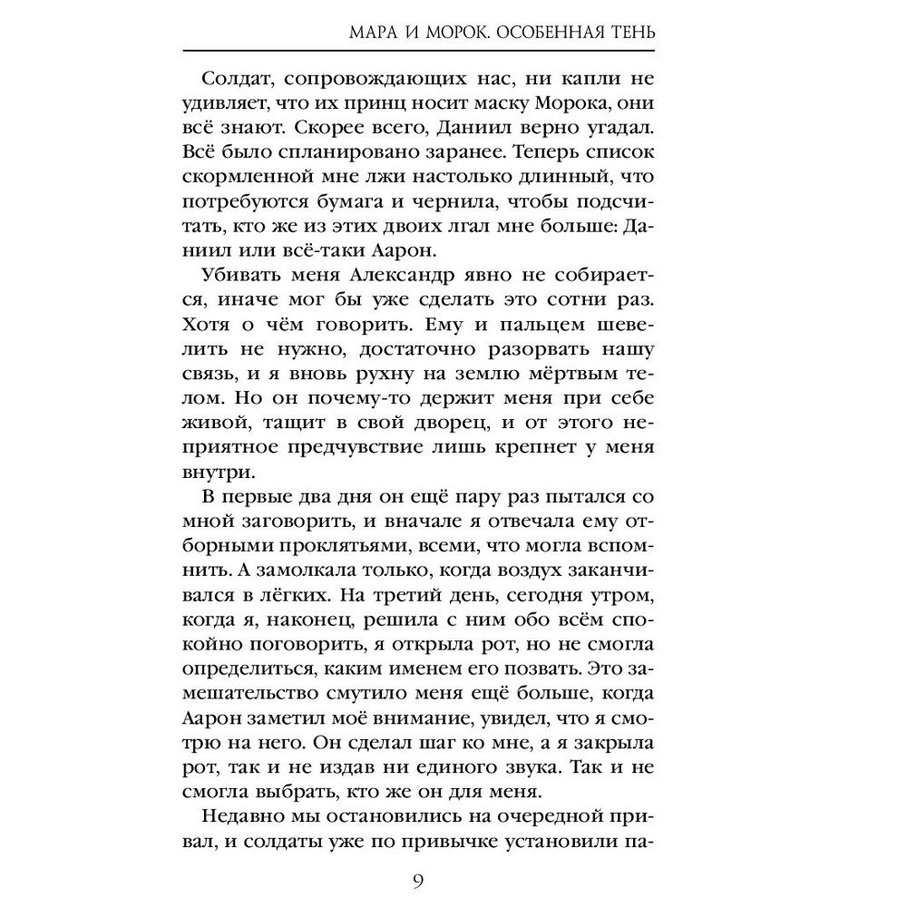 Книга "Мара и Морок. Особенная Тень", Лия Арден - 5