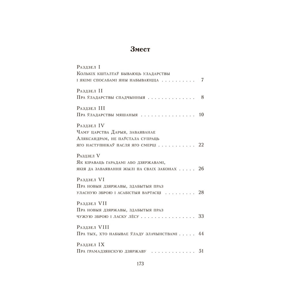 Книга "Уладар", Нікало Мак'явэлі