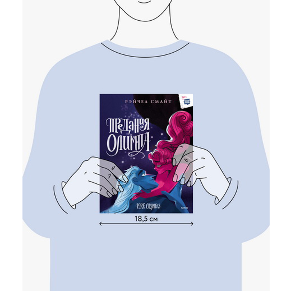 Книга "Предания Олимпа. Книга третья", Рэйчел Смайт - 2