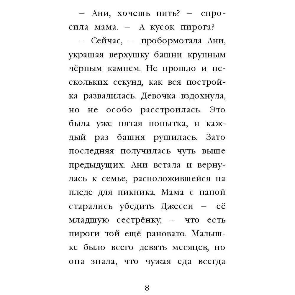 Книга "Щенок Молли, или Ищу хозяйку (выпуск 29)", Холли Вебб - 4