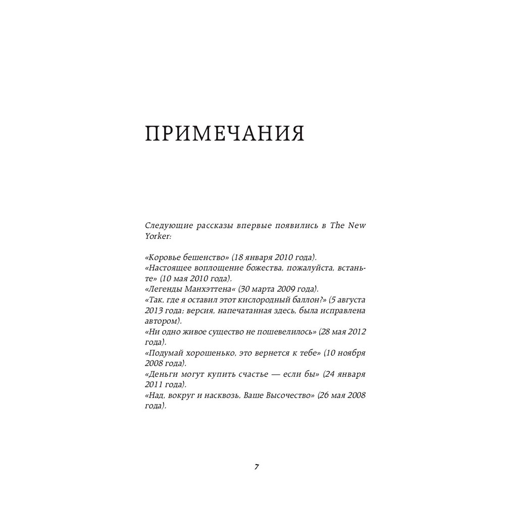 Книга "Нулевая гравитация. Сборник сатирических рассказов Вуди Аллена", Вуди А. - 5