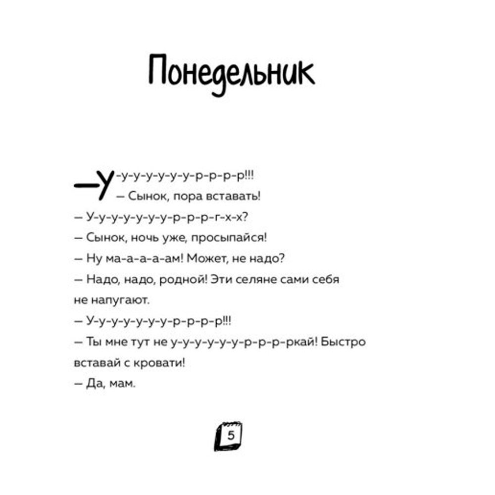 Книга "Дневник Зомби из "Майнкрафта". Книга 1. Тяжёлые будни в Школе Страха", Зомби З. 