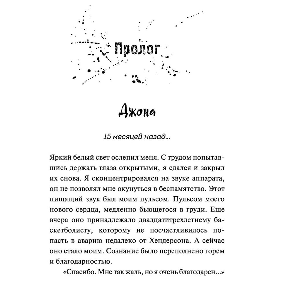 Книга "Не оставляй меня (#1)", Эмма Скотт - 3