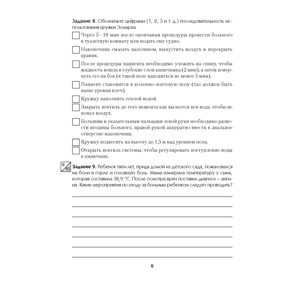 Медицинская подготовка. 11 класс. Тетрадь для практических работ, Борщевская Е. В. - 4