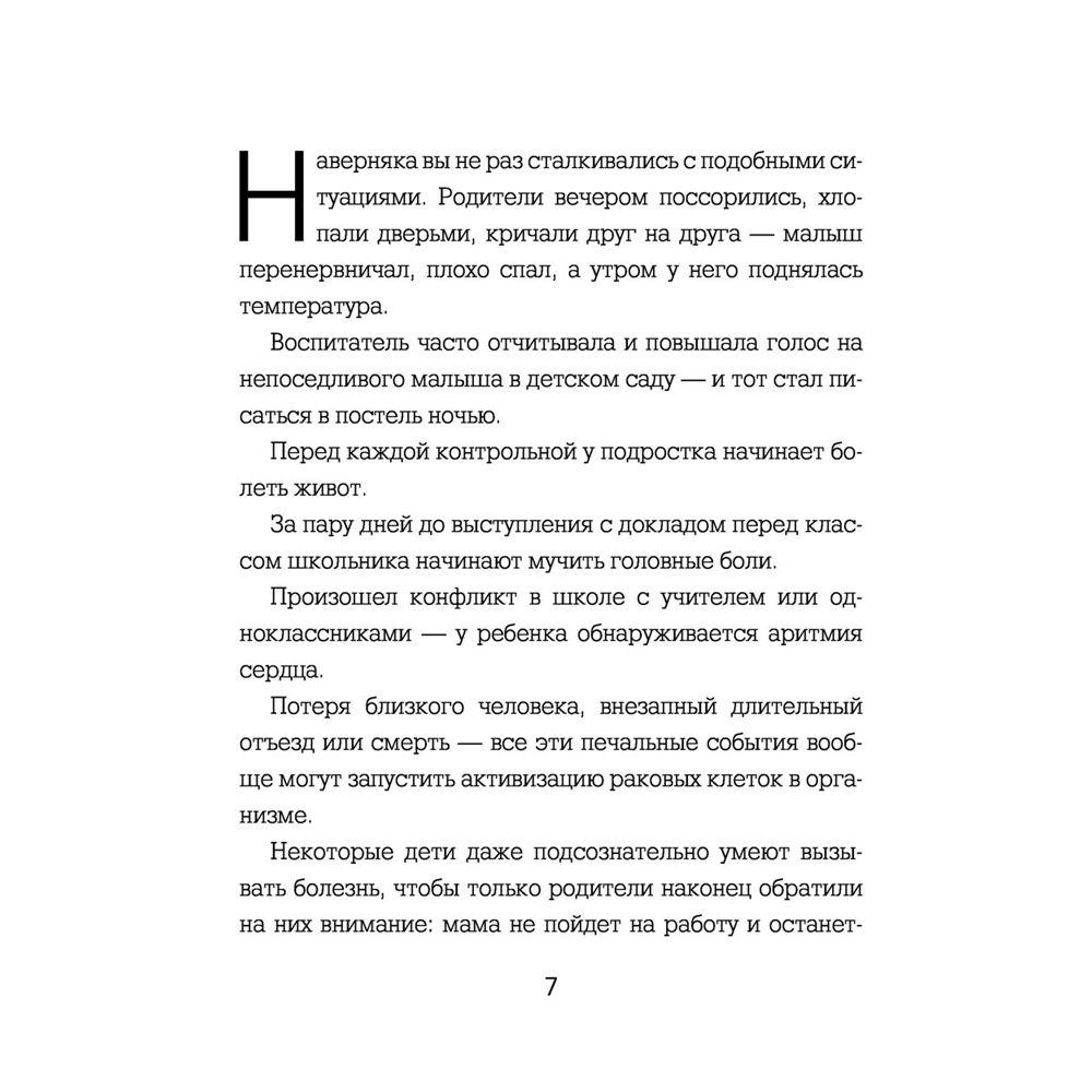 Книга "Психосоматика у детей. Звоночек для родителей", Крис Саммерс - 4