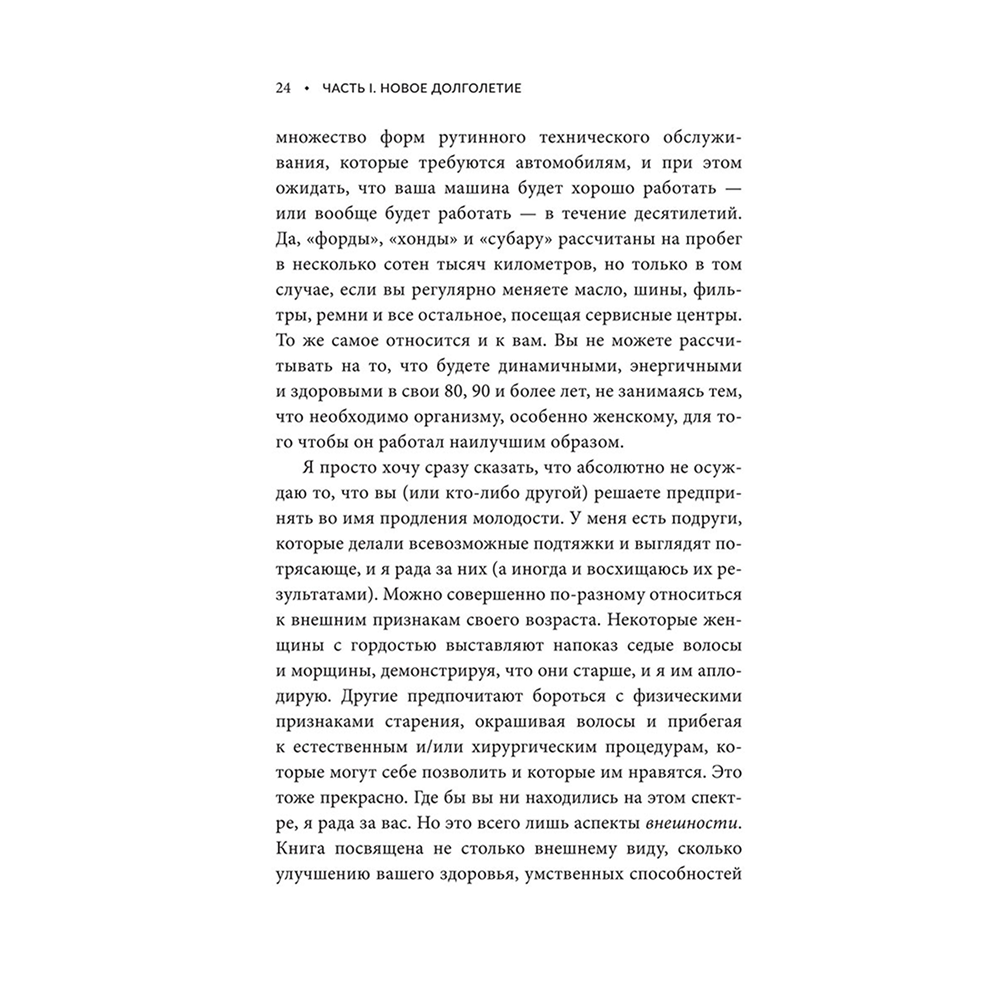 Книга "Энергия молодости. Как жить долго и с удовольствием: Руководство для женщин по физическому и менталь", Мэдди Дихтвальд, Кейт Хэнли - 5