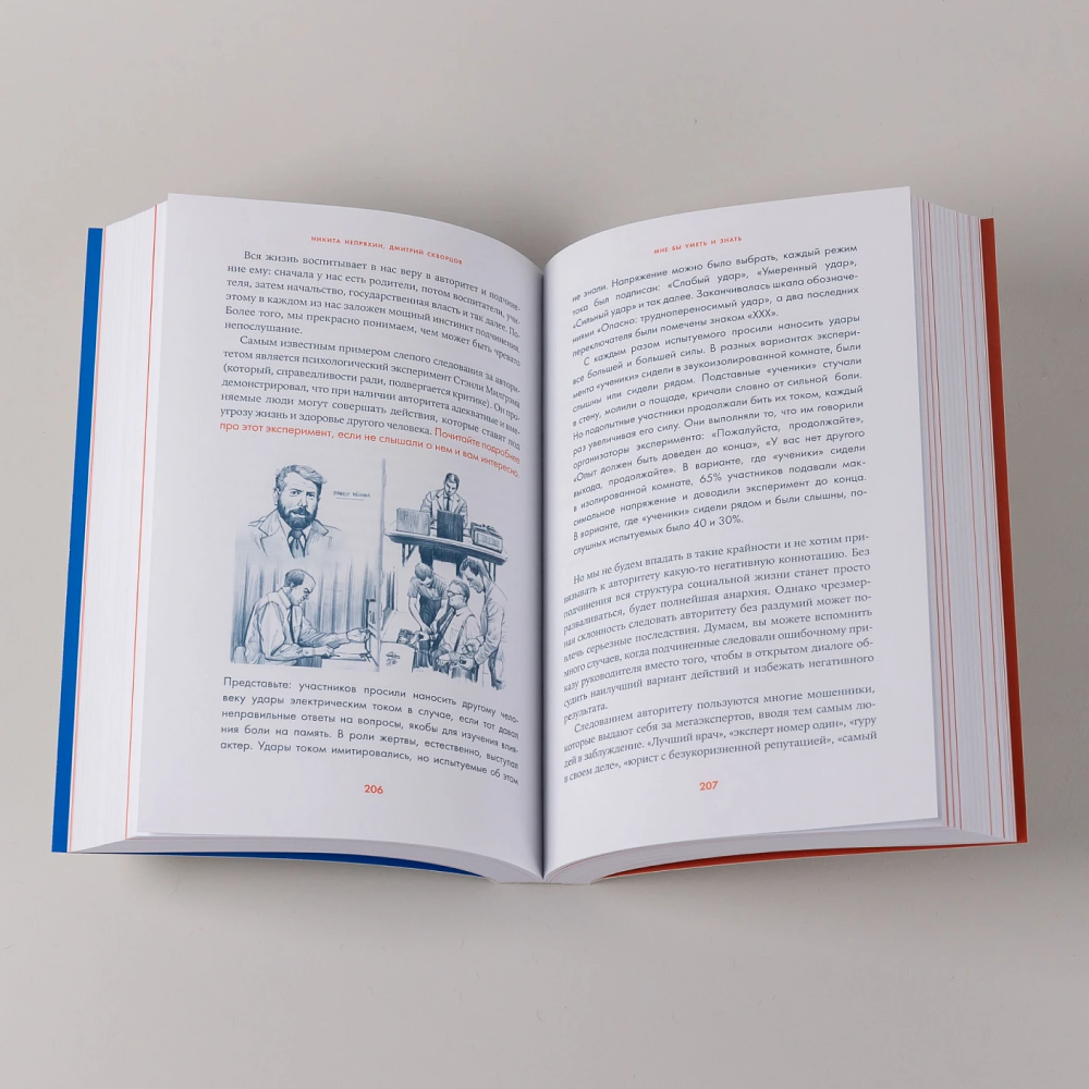Книга "Надо думать! Тренажер мышления. Мне бы уметь и знать", Никита Непряхин, Дмитрий Скворцов - 8