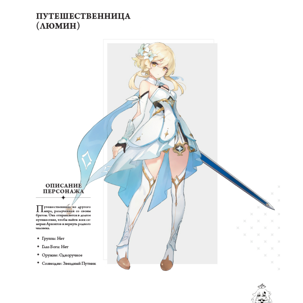 Книга "Genshin Impact: Официальные иллюстрации. Часть 1", miHoYo - 3