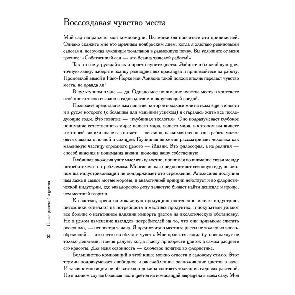 Книга "Искусство цветочного дизайна. Принципы флористического стиля", Кристин Гил - 10