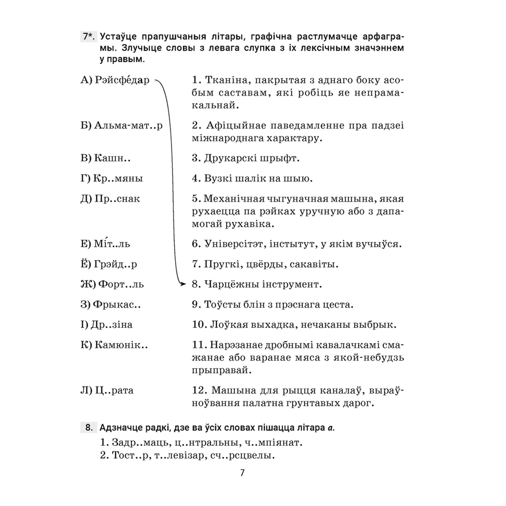Книга "Беларуская мова. 5 кл. Трэнажор па арфаграфіі", Дзяшук - 6