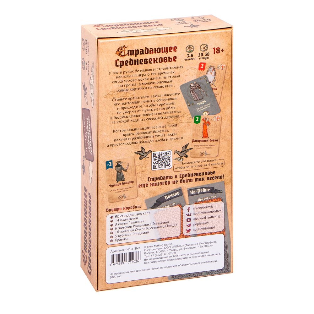 Игра настольная "Страдающее средневековье" - 6