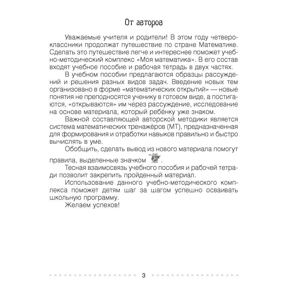 Математика. 4 класс. Моя математика. Учебник, Герасимов В.Д., Лютикова Т.А., Аверсэв