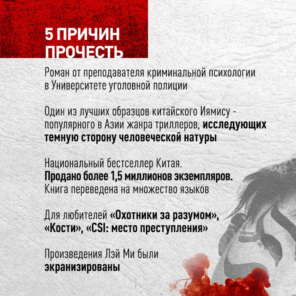 Книга "Профайлер", Лэй Ми - 3