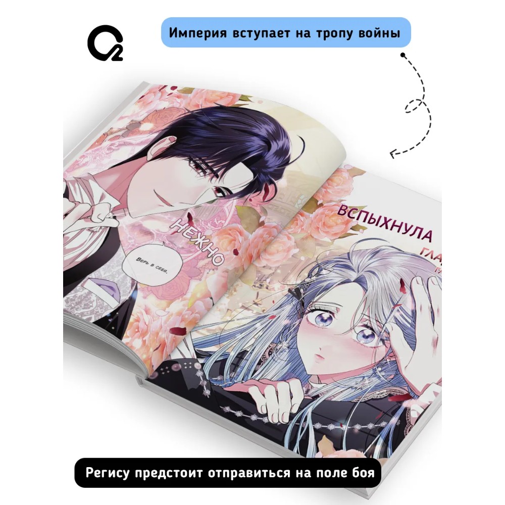 Книга "Папа, я против этого брака. Том 4", Roal, Yuri, Hong Hee Su - 4