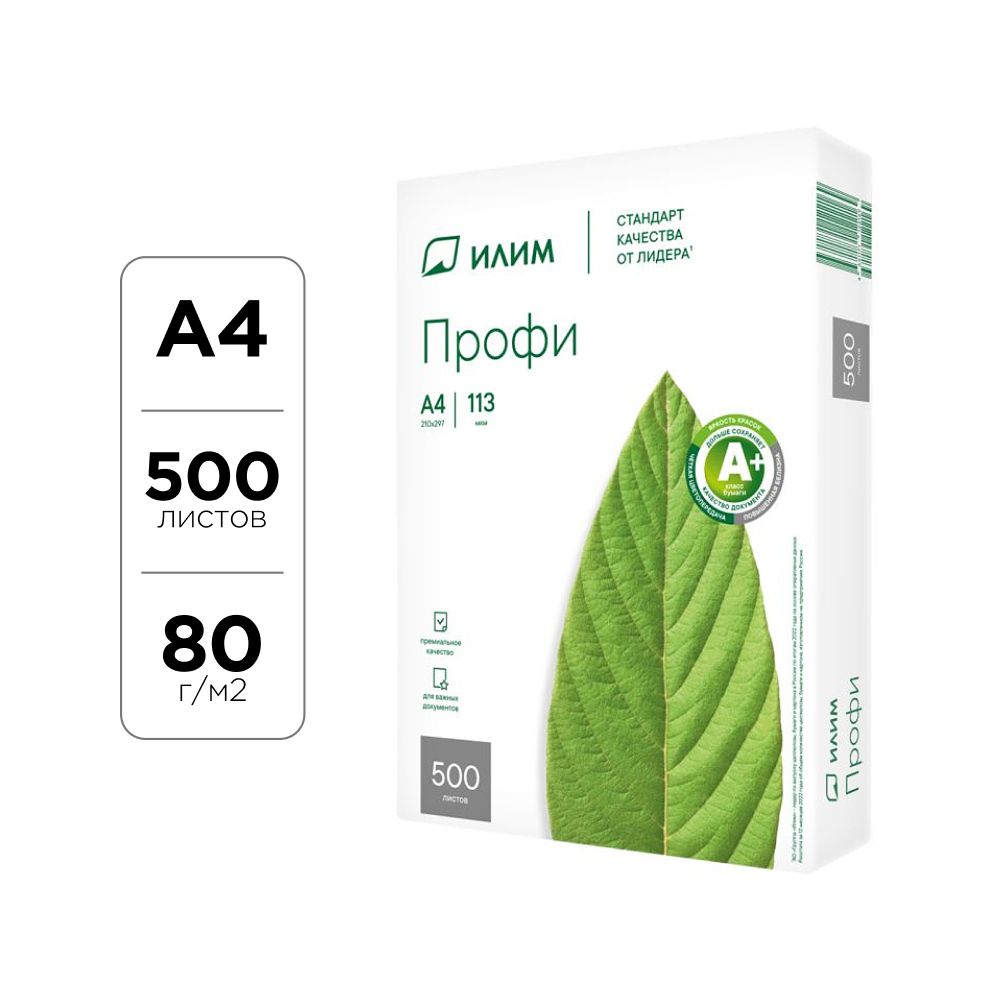 Бумага "Илим Профи", А4, 500 листов, 80 г/м2