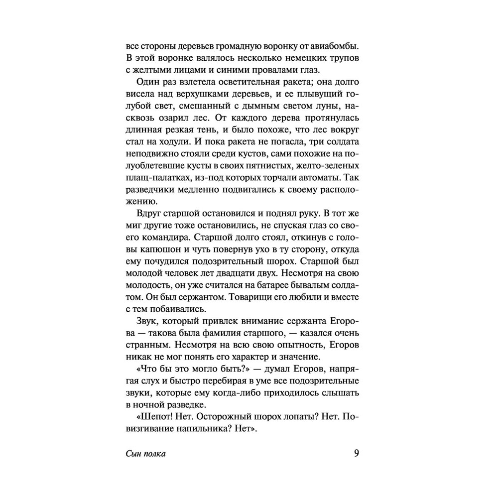 Книга "Сын полка. Белеет парус одинокий", Катаев В. - 10