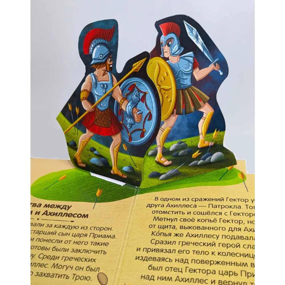 Книга "Мифы Древней Греции. Интерактивная энциклопедия" - 7