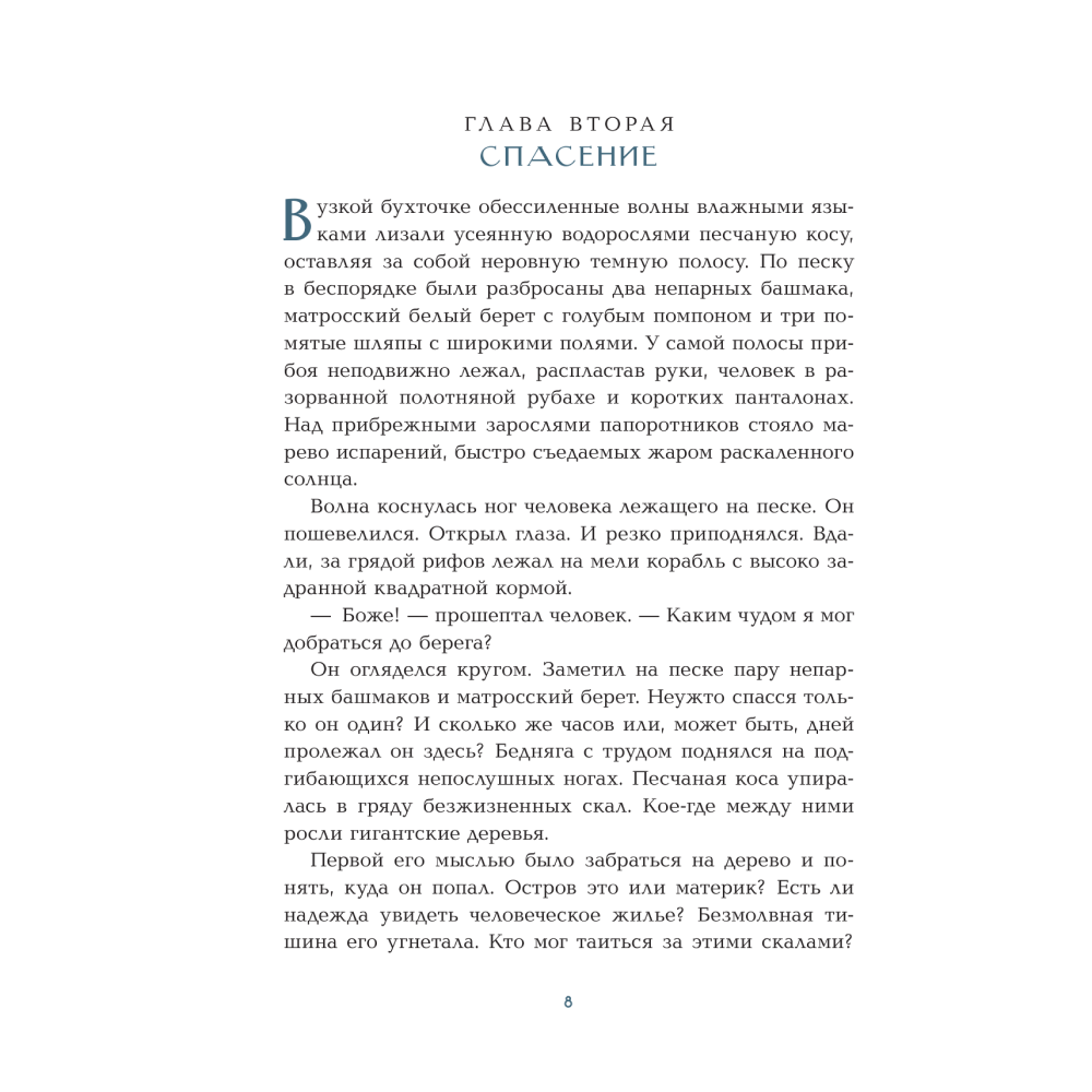 Книга "Робинзон Крузо", Даниель Дефо - 6