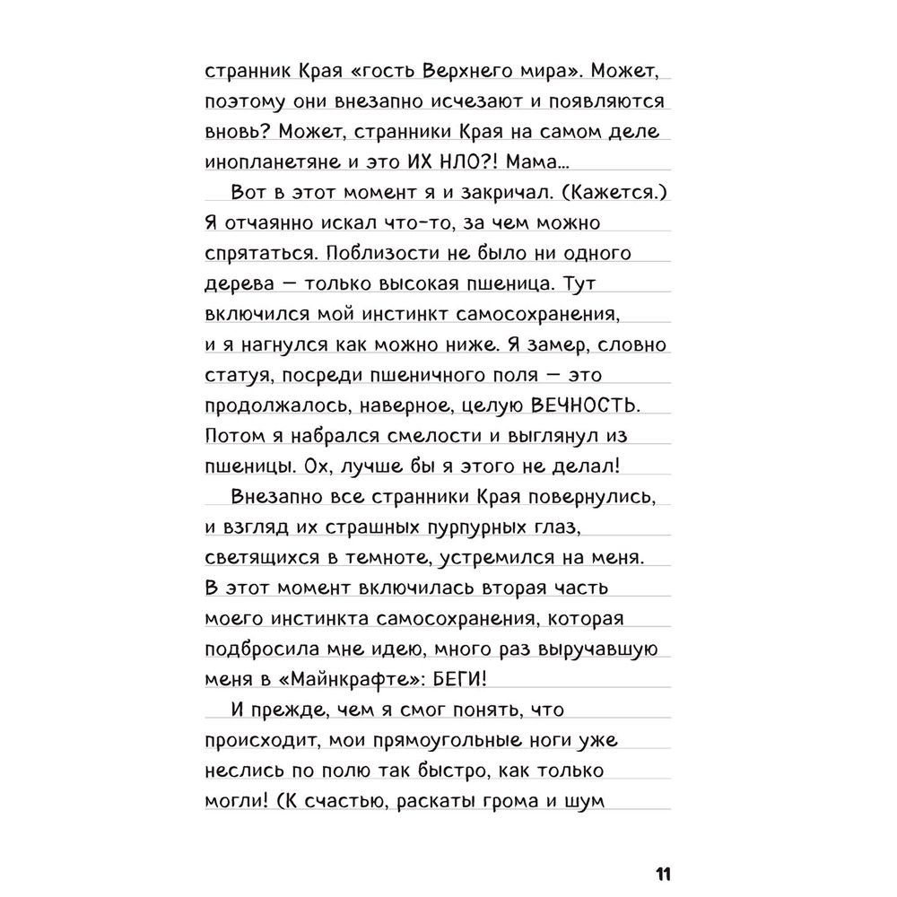 Книга "Дневник Стива. Омнибус 2. Книги 6-10. Квадратное странствие продолжается!" - 7