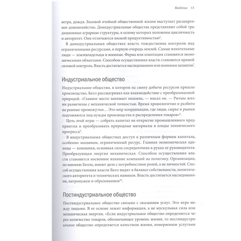 Книга "Цифровая трансформация. Как выжить и преуспеть в новую эпоху", Томас Сибел - 5