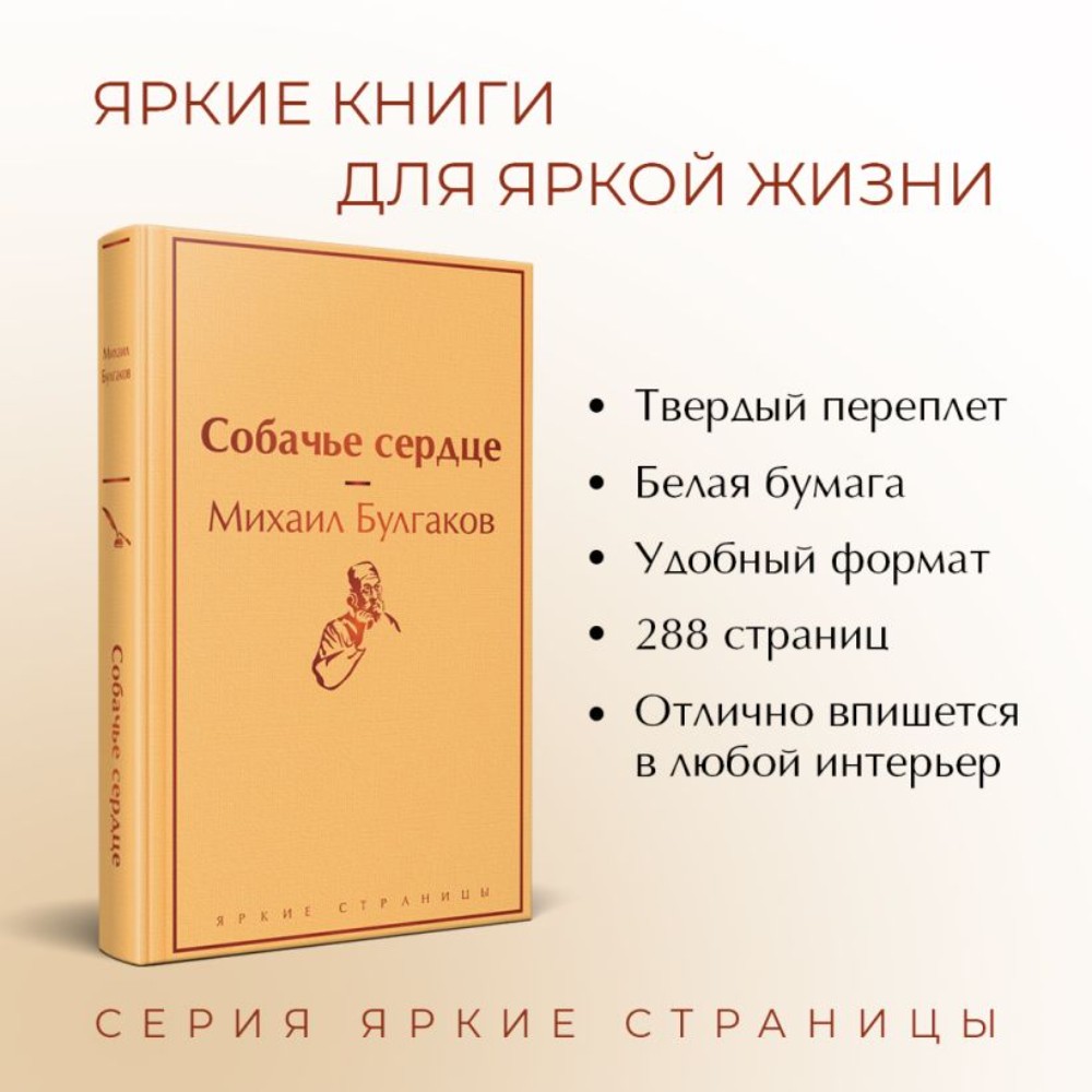 Книга "Собачье сердце", Михаил Булгаков - 3