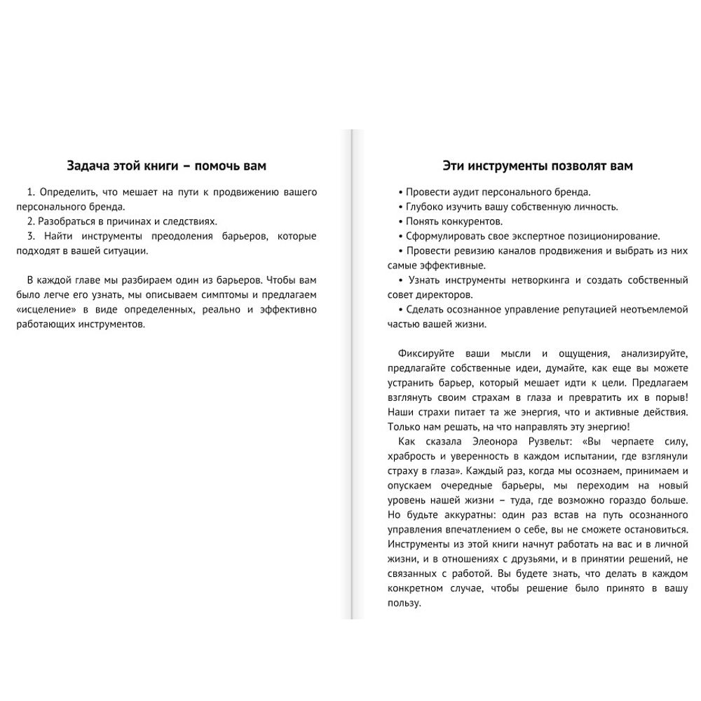 Книга "Синдром Патрика. Как создать личный бренд, оставаясь верным самому себе", Кобина Н., Старостина Е. - 3