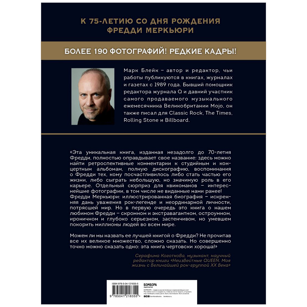 Книга "Фредди Меркьюри: иллюстрированная биография", Блейк Марк - 14