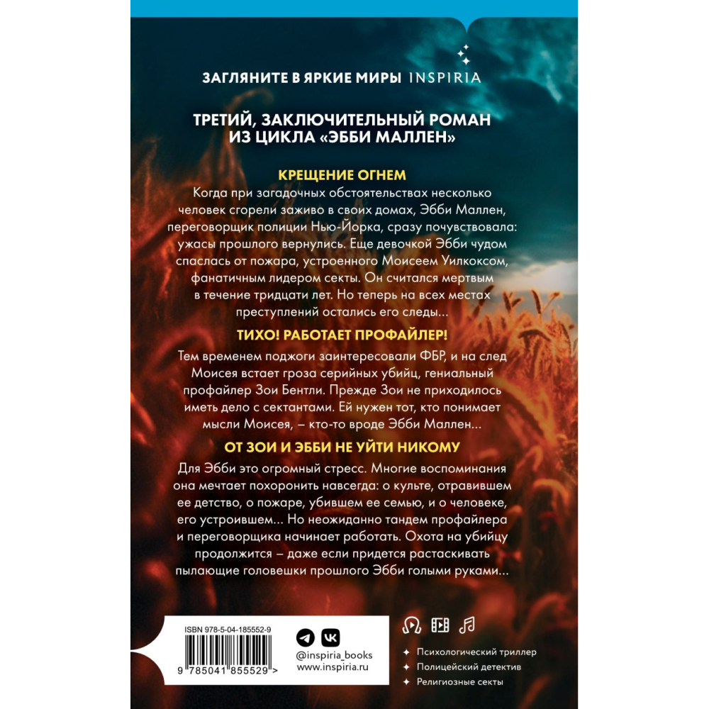 Книга "Пламя одержимости", Омер М. - 11