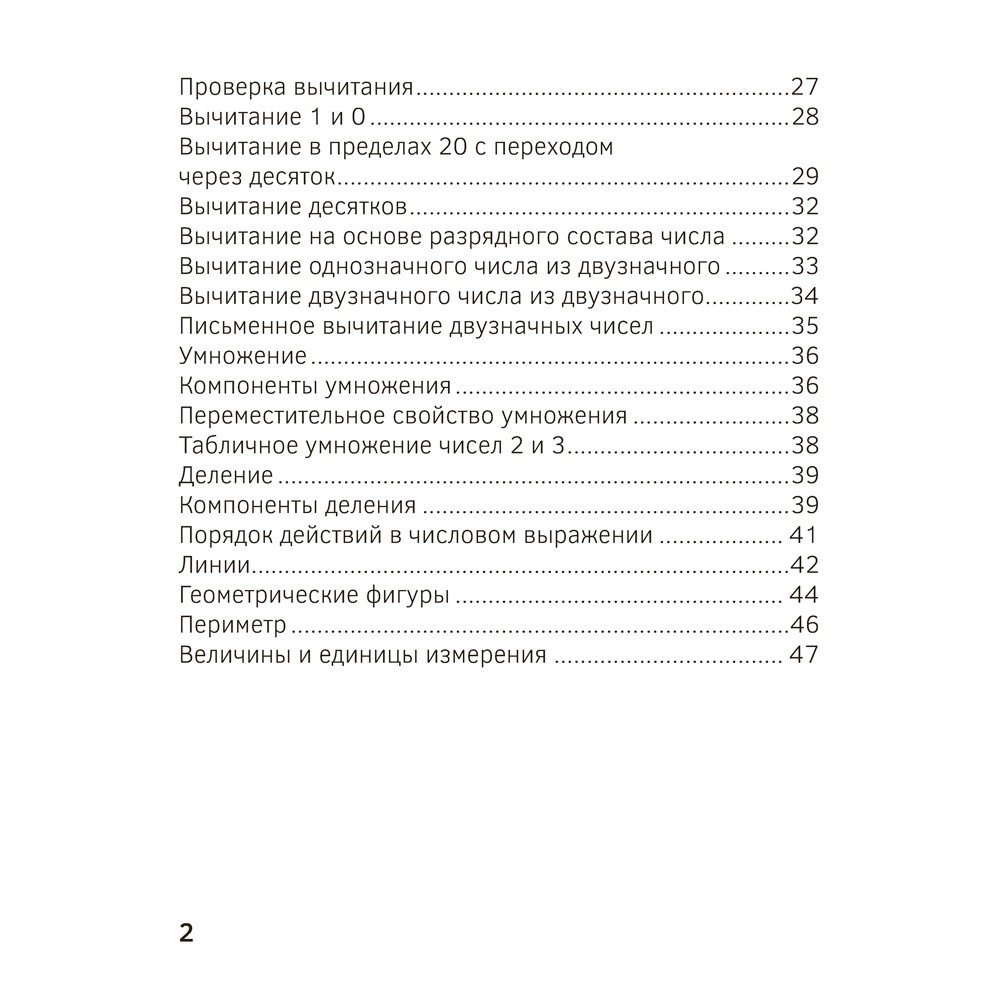 Книга "Запоминалки по математике. 2 кл", Ковалевская Н.Л. - 4
