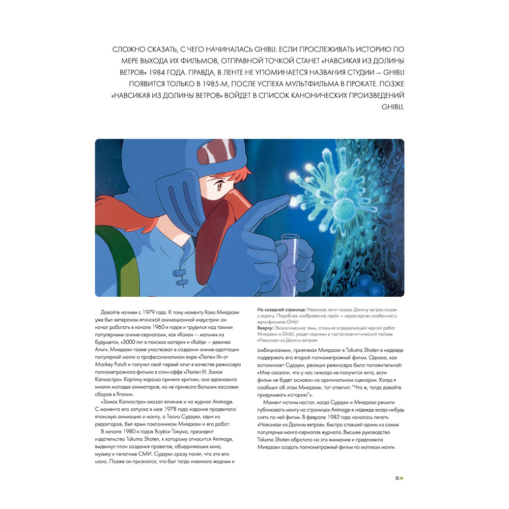 Книга "Гиблиотека. Яркий иллюстрированный гид по главным работам студии", Джейк Каннингем, Майкл Лидер - 14