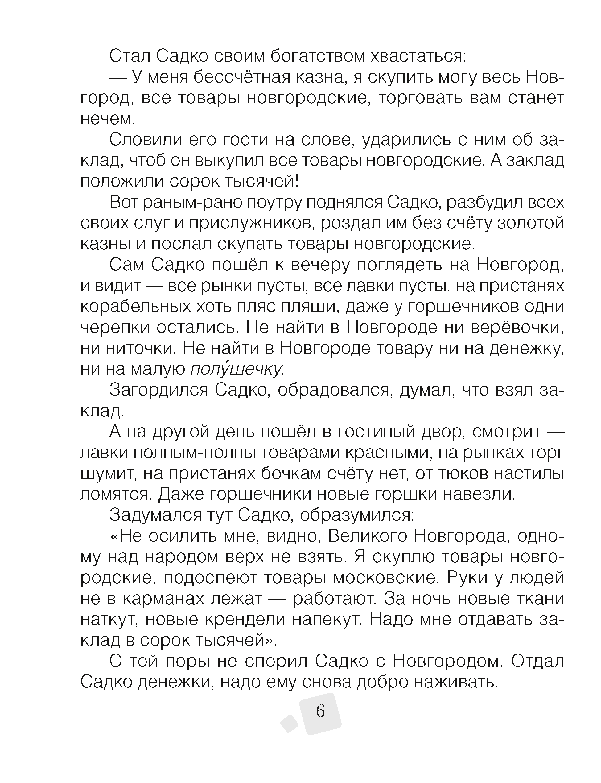 Литературное чтение. 4 класс. Хрестоматия. Внеклассное чтение, Аверсэв - 5