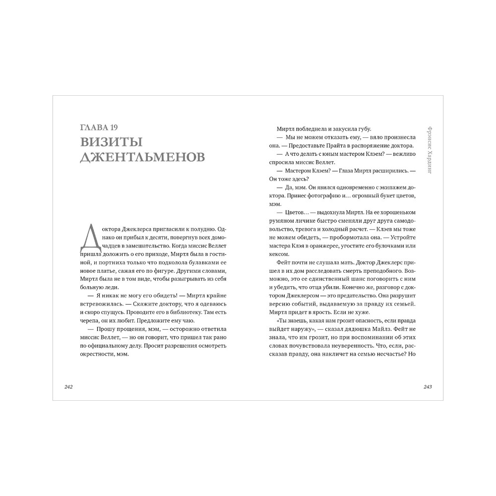 Книга "Дерево лжи", Фрэнсис Хардинг - 6