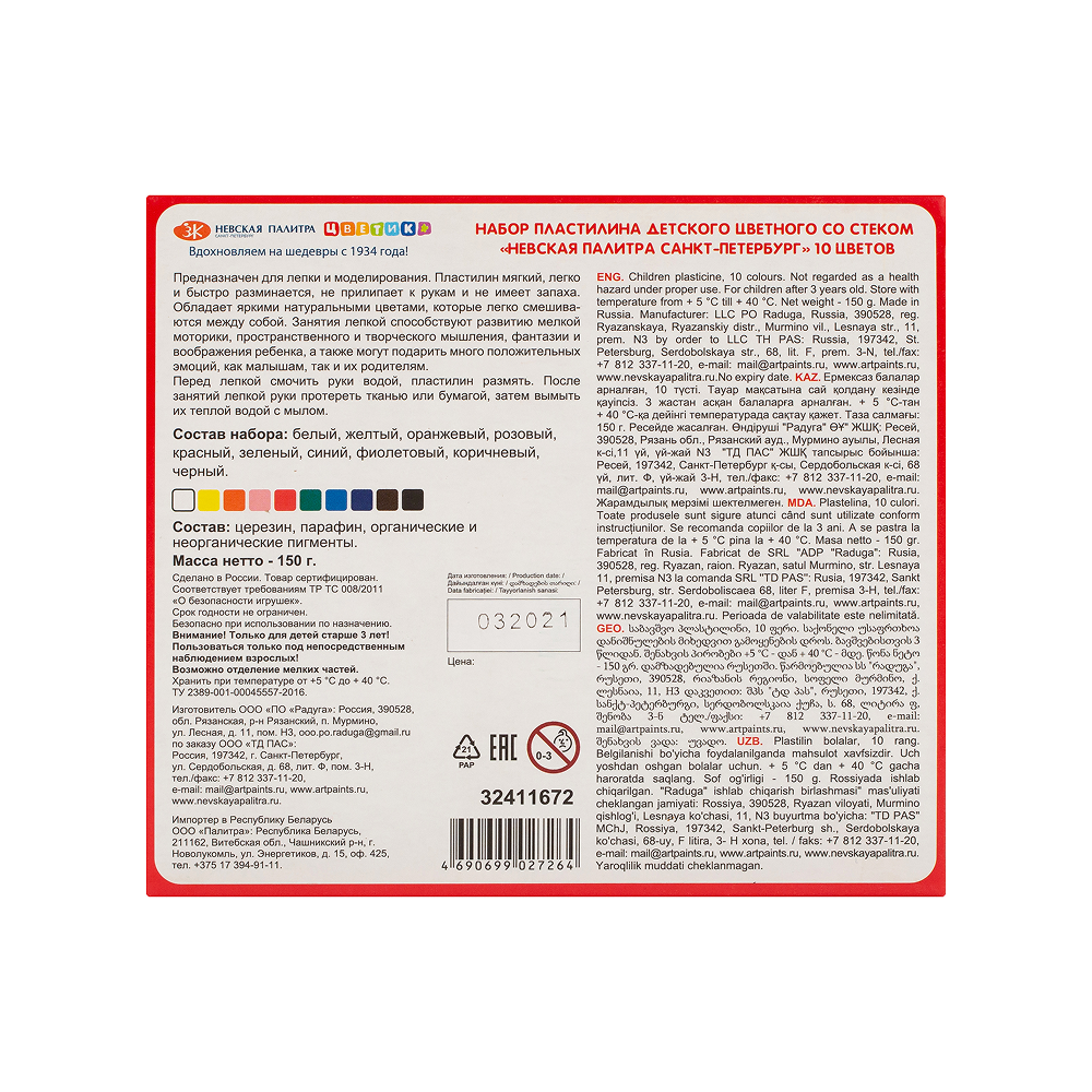 Пластилин "Цветик", 10 цветов  - 2